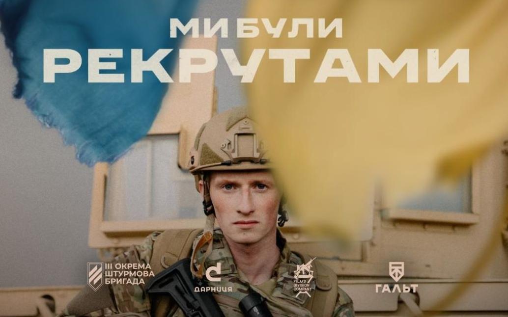 Стаття «Ми були рекрутами». У травні очікується прем’єра документального фільму про бійців 3-ї ОШБр Ранкове місто. Крим