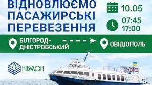 Стаття Між Білгород-Дністровським та Овідіополем знов курсуватиме пасажирський катер (розклад) Ранкове місто. Крим
