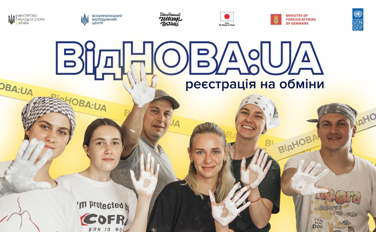 Стаття «ВідНОВА: UA»: молодих українців запрошують до відбудови та відновлення країни Ранкове місто. Крим