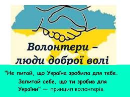 Стаття Сила українського волонтерства: світовий феномен і головний аргумент, що Україна вистоїть Ранкове місто. Крим