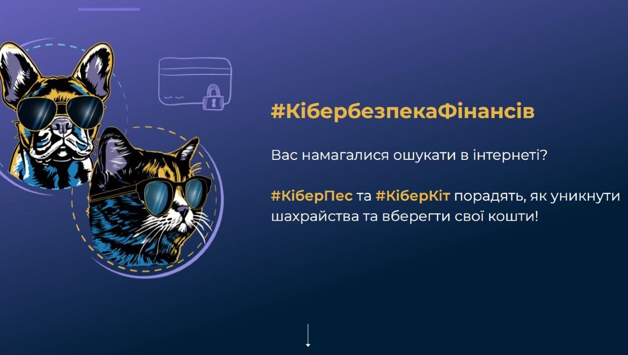 Стаття «КіберПес» та «КіберКіт» навчатимуть українців фінансової безпеки у віртуальному просторі Ранкове місто. Крим