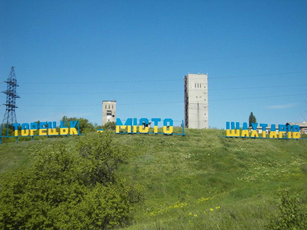 Стаття 10 років тому 21 липня Торецьк був звільнений від російської окупації... Ранкове місто. Крим