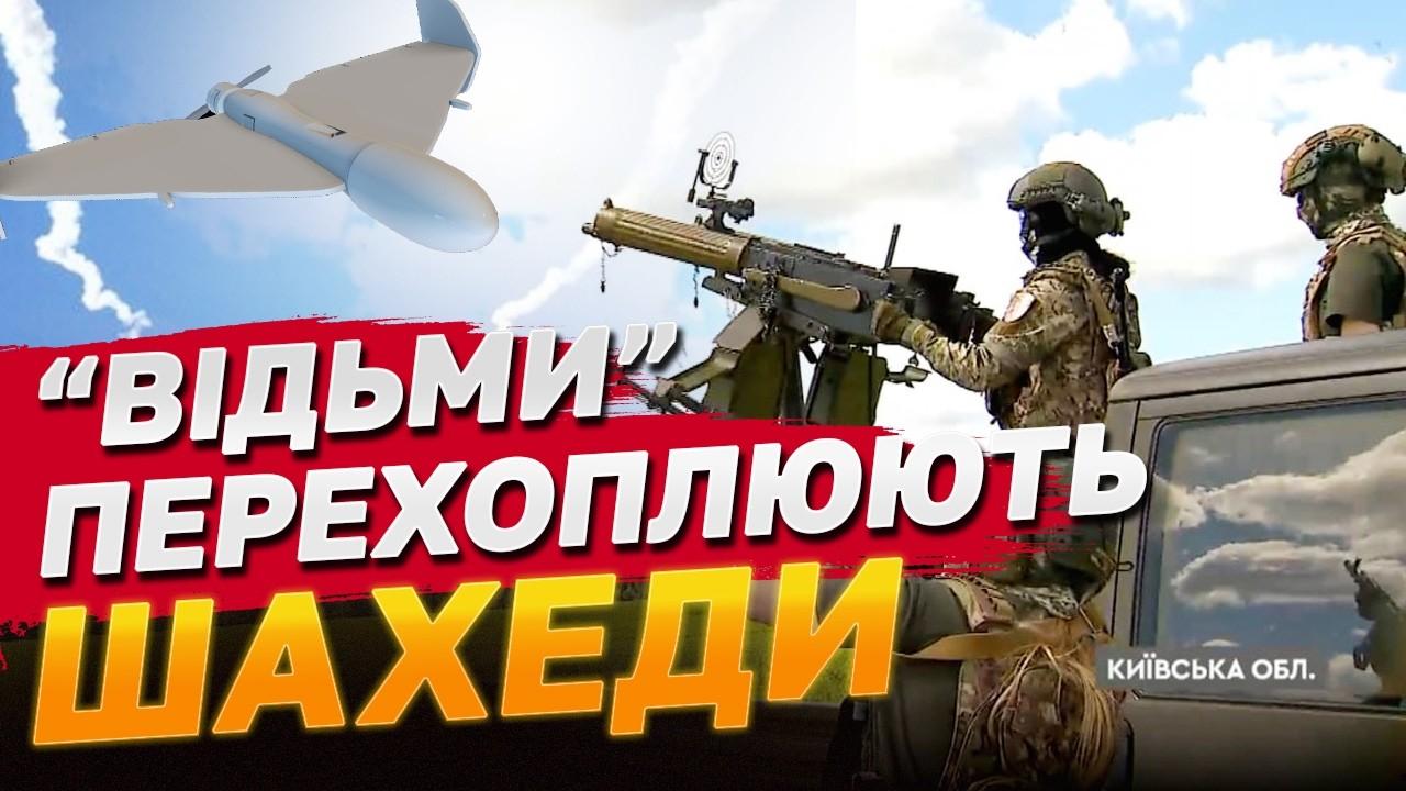 Стаття Берегині неба: мобільна група “Бучанські відьми” збиває шахеди на підльоті до Києва Ранкове місто. Крим