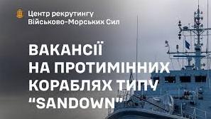 Стаття ВМС оголосили набір екіпажів на сучасні протимінні кораблі Ранкове місто. Крим