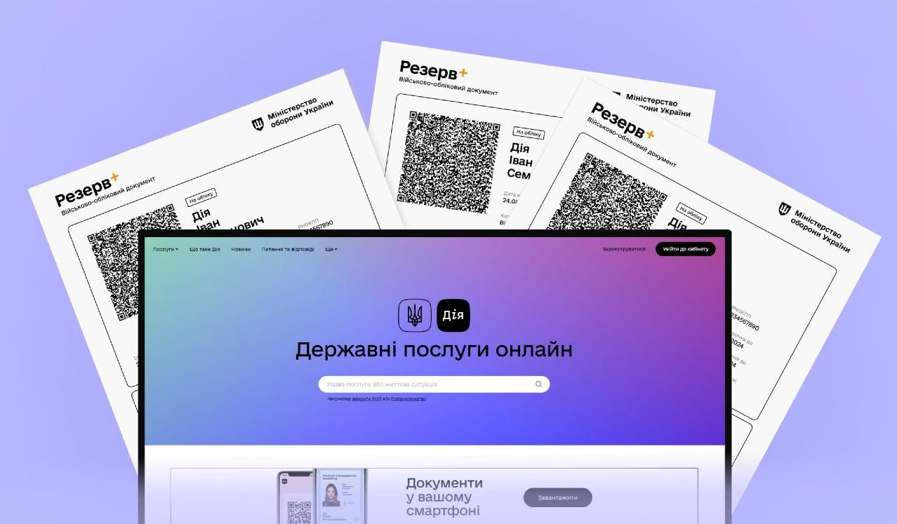 Стаття У Дії тепер можна отримати військово-обліковий документ з QR-кодом: інструкція Ранкове місто. Крим