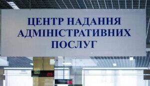 Стаття Уряд розширив перелік послуг для ЦНАПів Ранкове місто. Крим