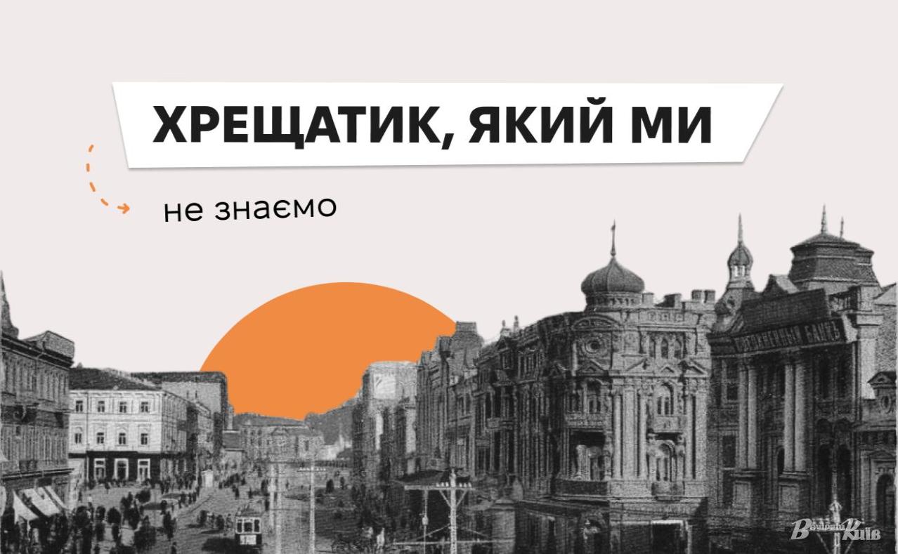 Стаття Хрещатик, який ми не знаємо: втрачені перлини архітектури головної вулиці столиці Ранкове місто. Крим