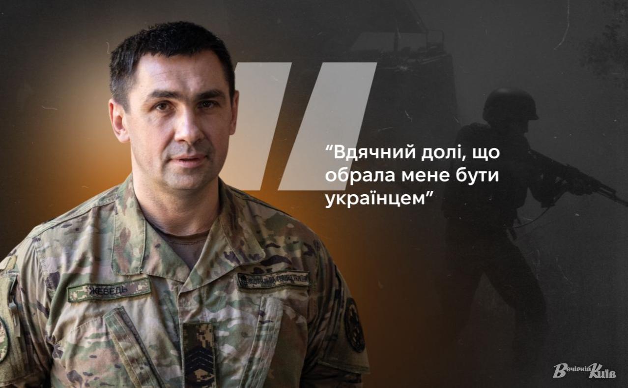 Стаття Герой України Ілля Жеведь: «Вдячний долі, що обрала мене бути Українцем:! Ранкове місто. Крим