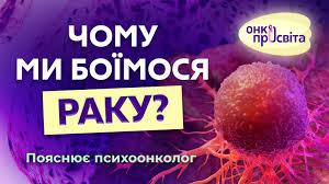 Стаття В Україні стартував проєкт по боротьбі з раком в умовах війни «ОнкоПросвіта» Ранкове місто. Крим